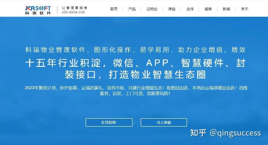 科瑞物业软件 智慧物业管理的数字化转型引擎